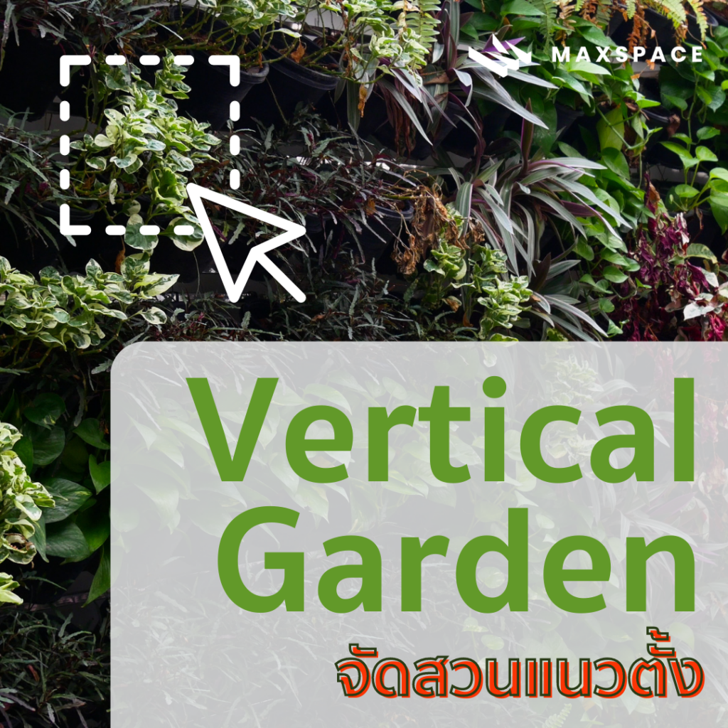 Maxspace_Vertical Garden